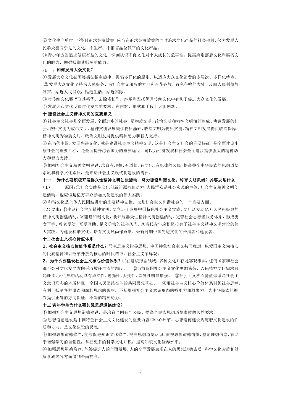 文化生活背诵_第3页