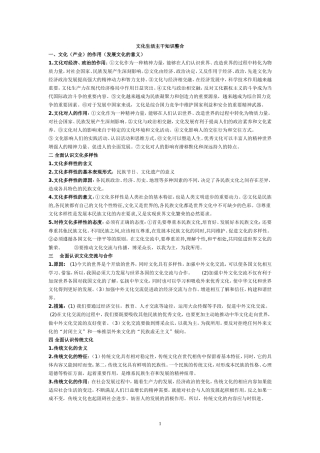 文化生活背诵