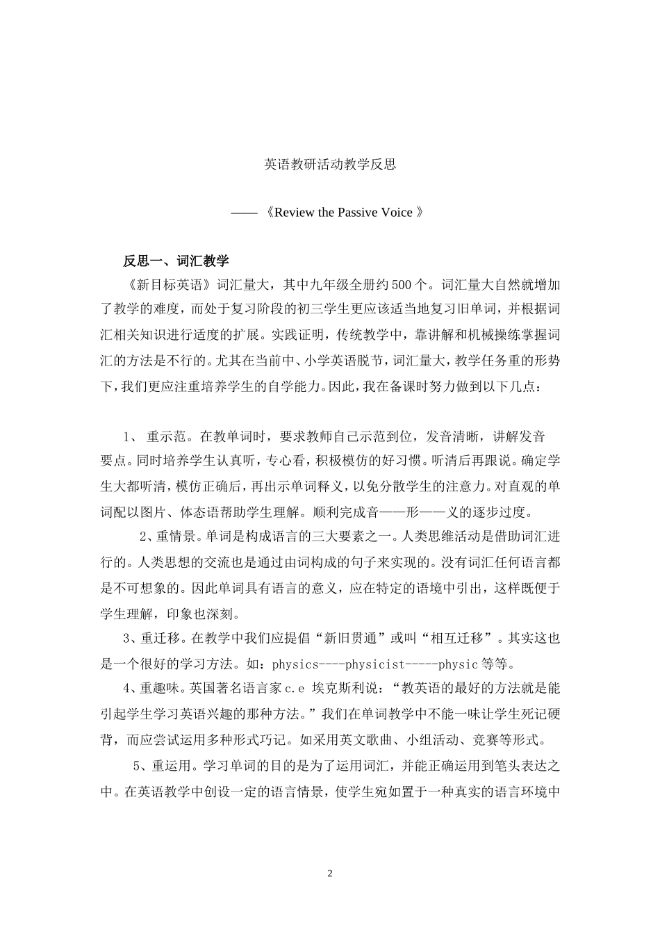 英语教研活动教学反思—《ReviewthePassiveVoice》-李颖_第2页