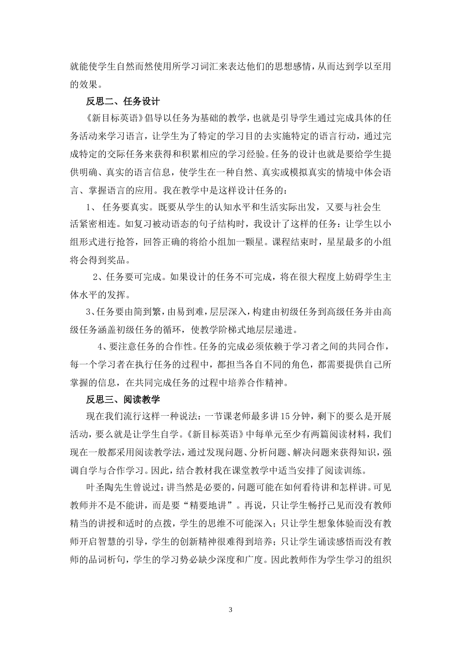 英语教研活动教学反思—《ReviewthePassiveVoice》-李颖_第3页