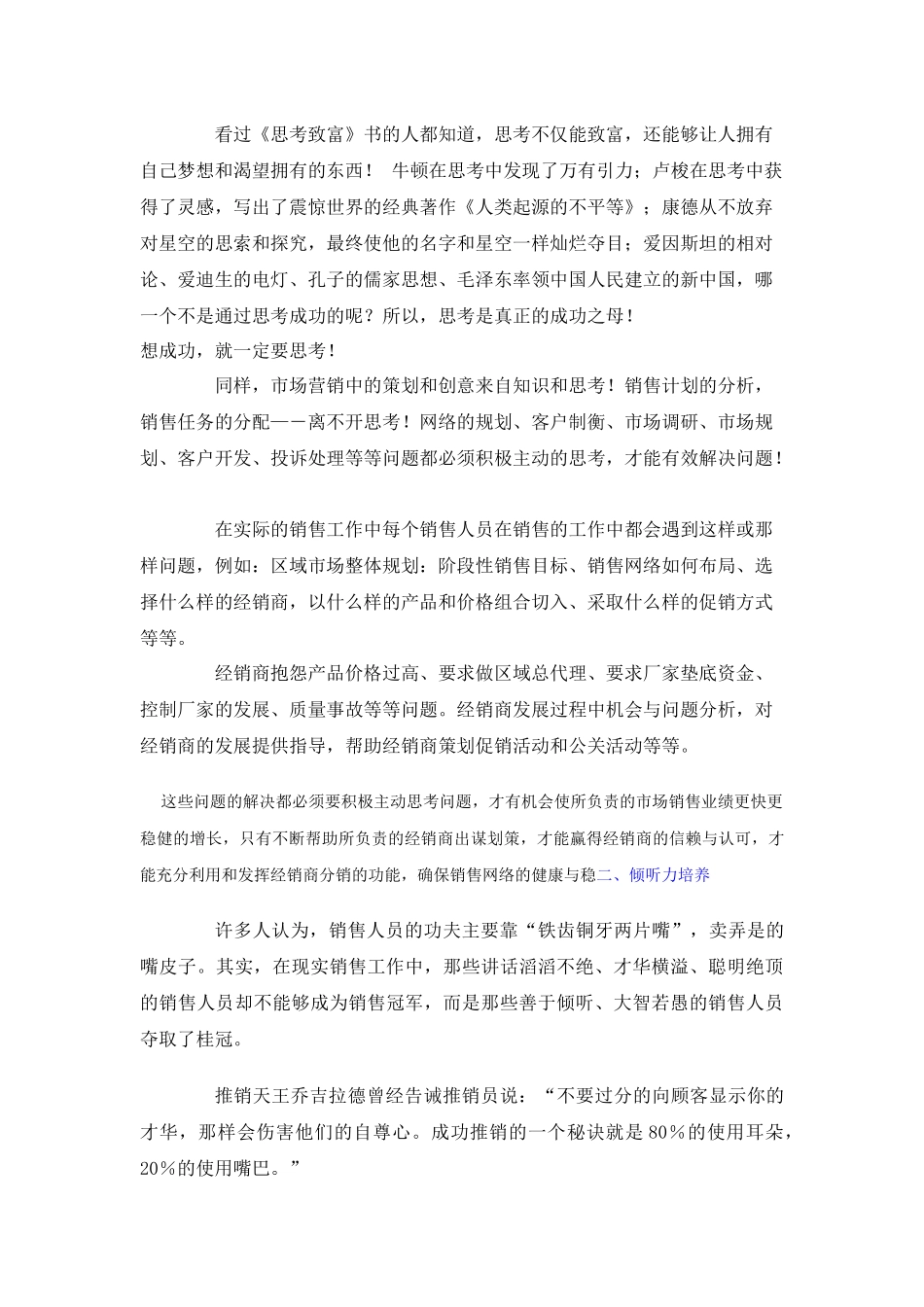 六力修炼成就顶尖营销人员_第2页