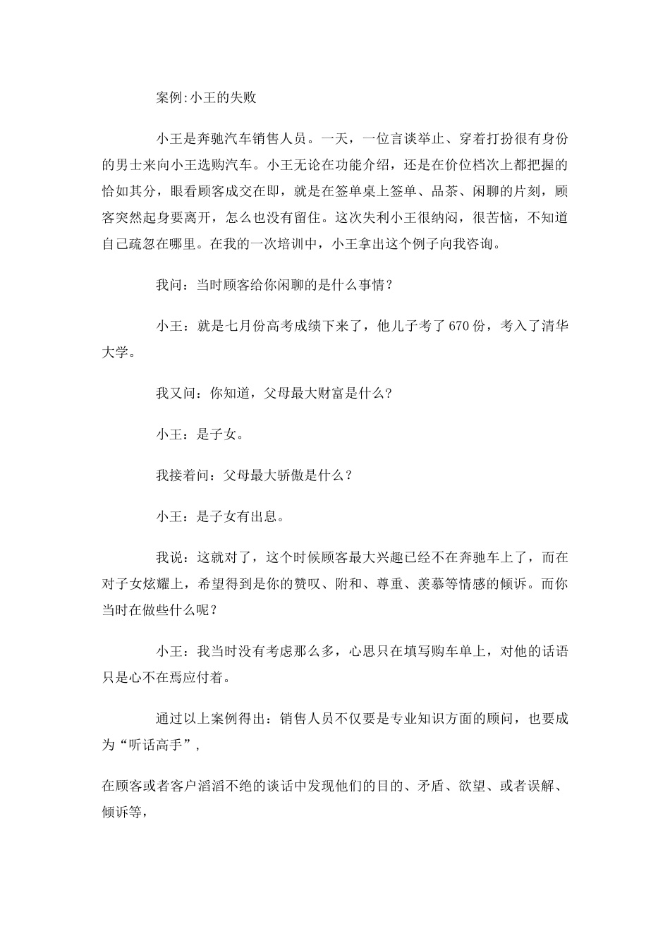 六力修炼成就顶尖营销人员_第3页
