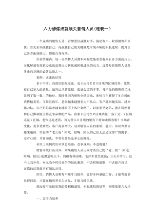 六力修炼成就顶尖营销人员