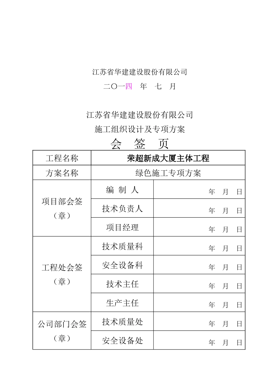荣超新成大厦主体工程绿色施工专项方案_第2页