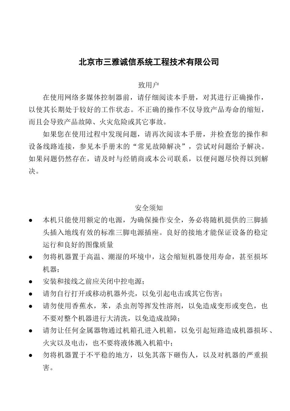 网络多媒体控制系统_第2页