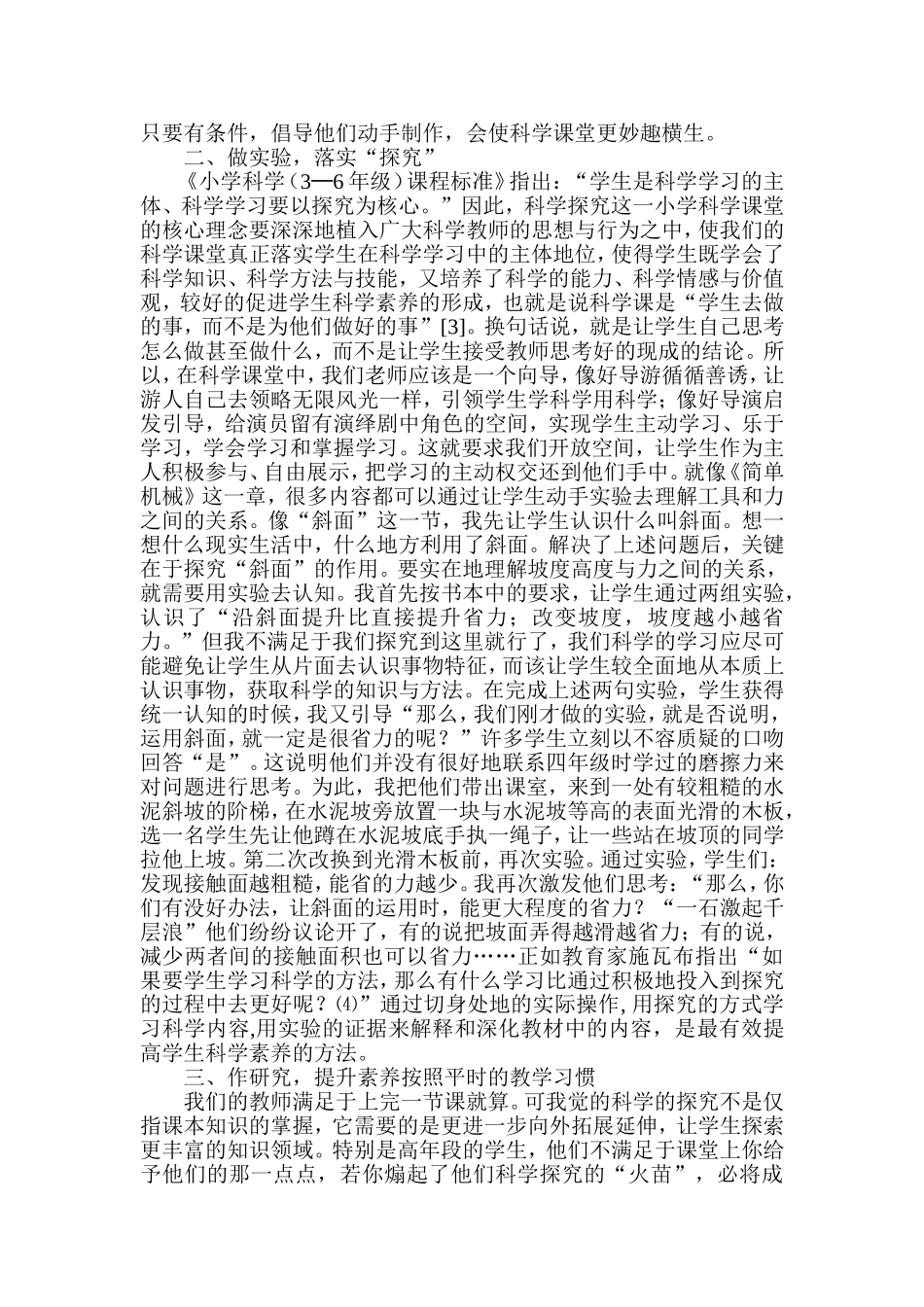 “做中学”，让学生爱上科学_第2页