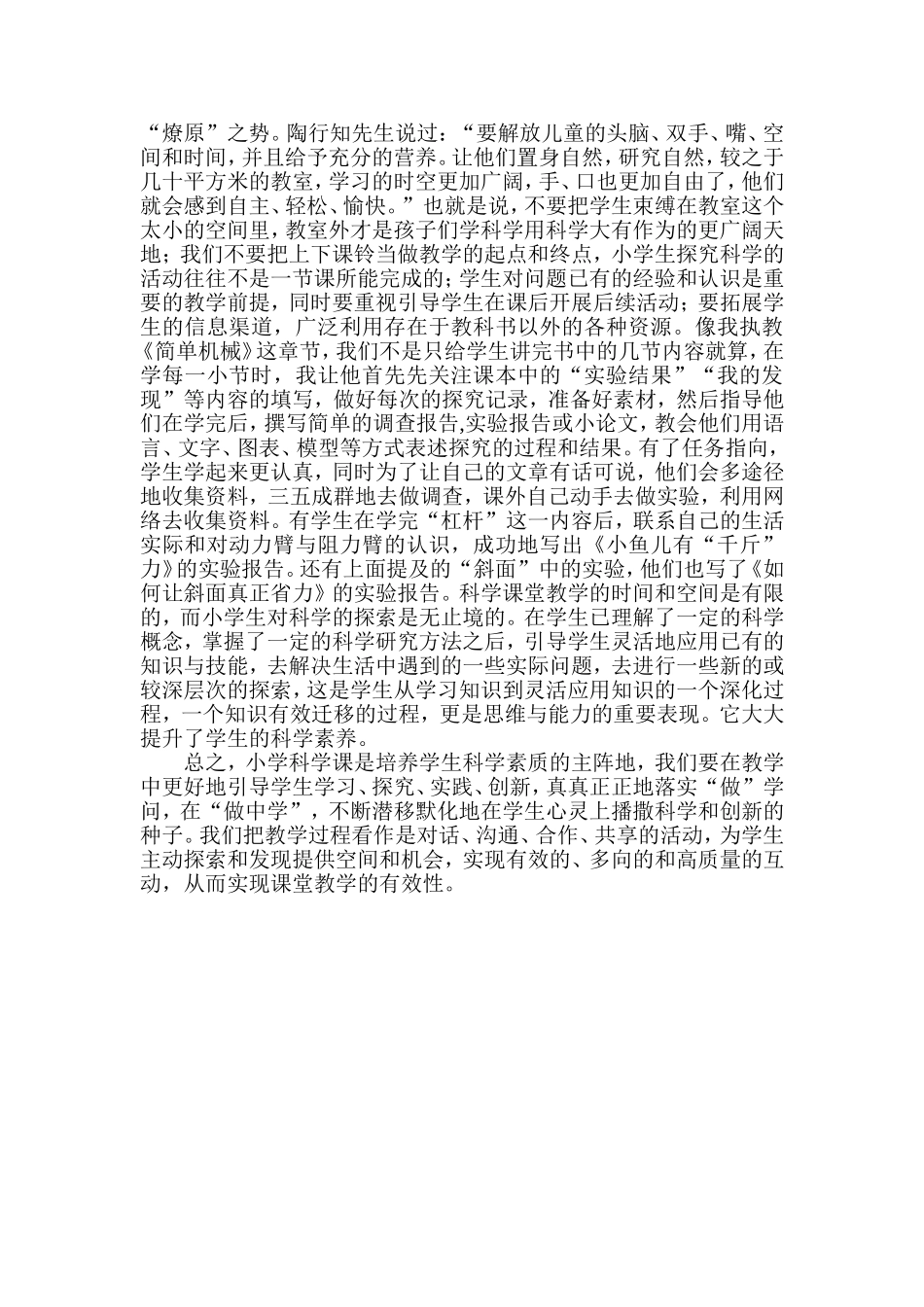 “做中学”，让学生爱上科学_第3页