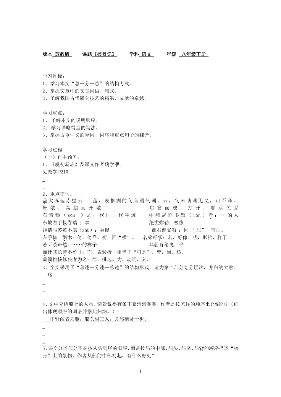 版本苏教版课题_第1页