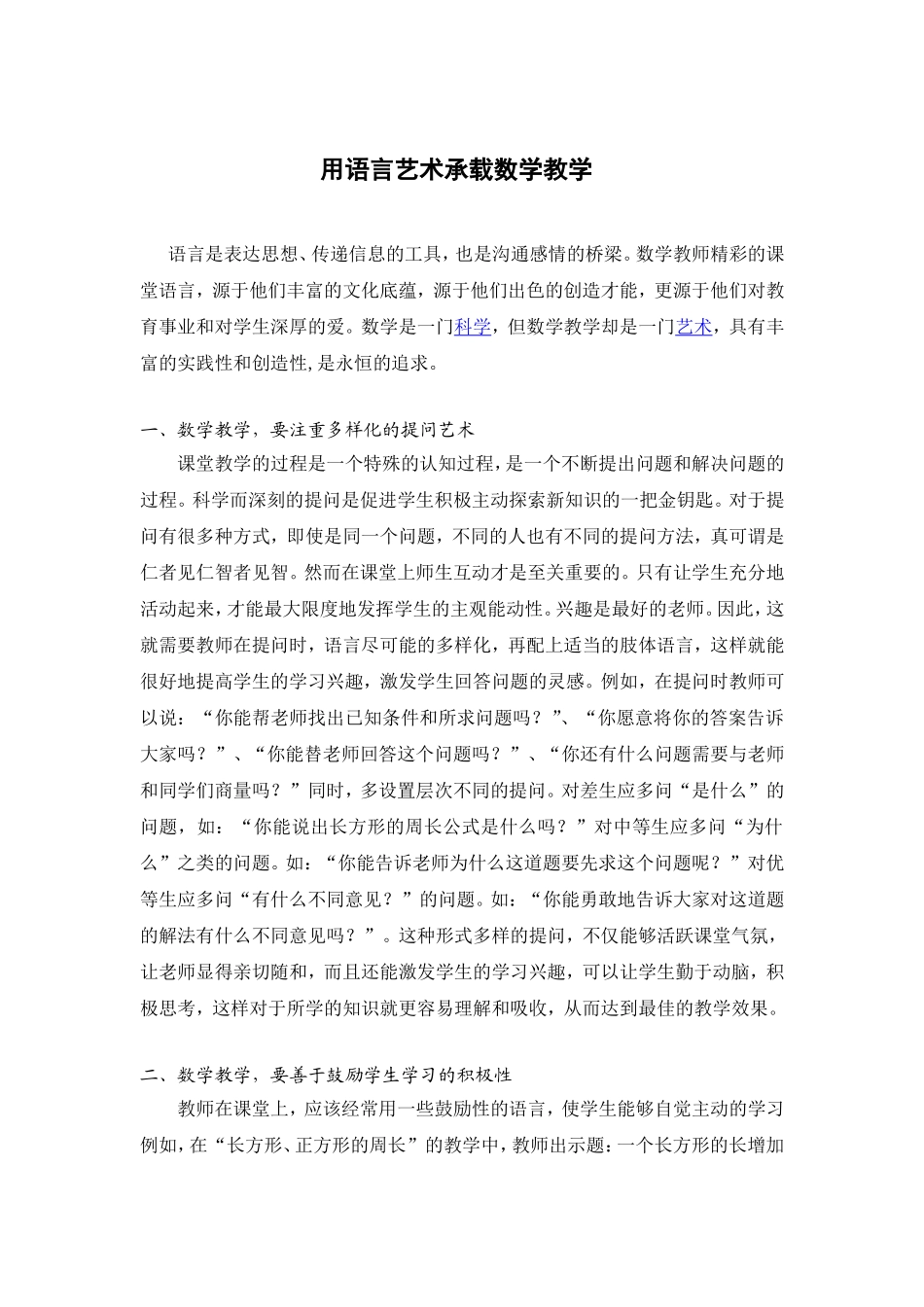 用语言艺术承载数学教学_第1页