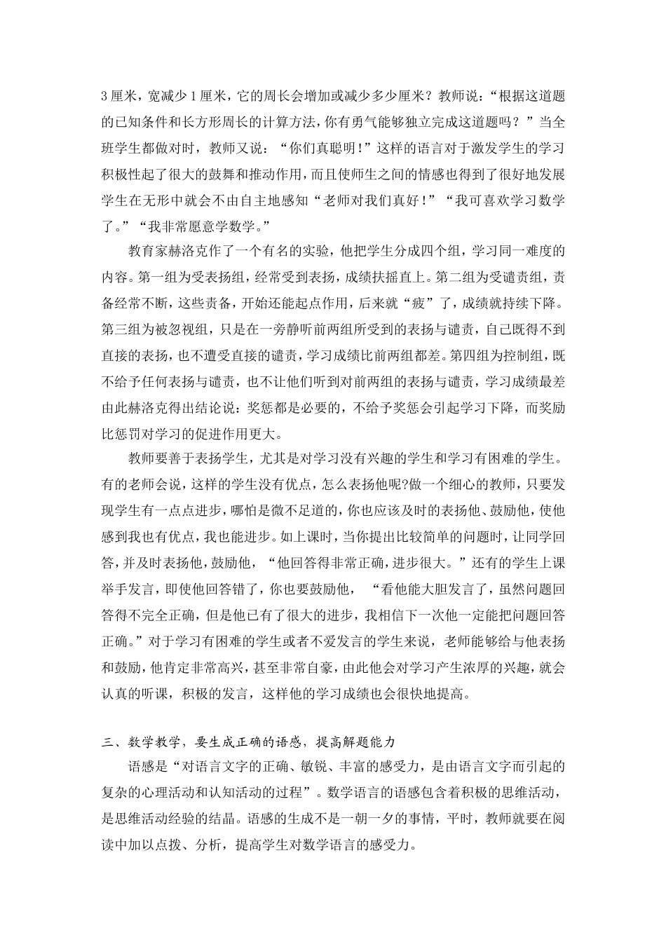 用语言艺术承载数学教学_第2页