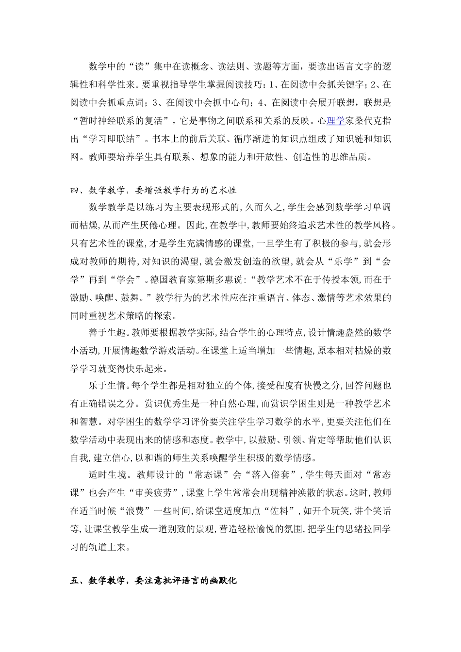 用语言艺术承载数学教学_第3页