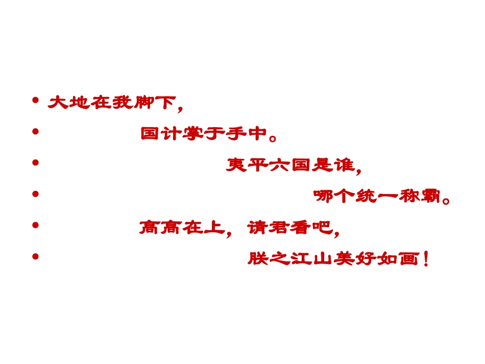 秦始皇建立中央集权的措施_第1页