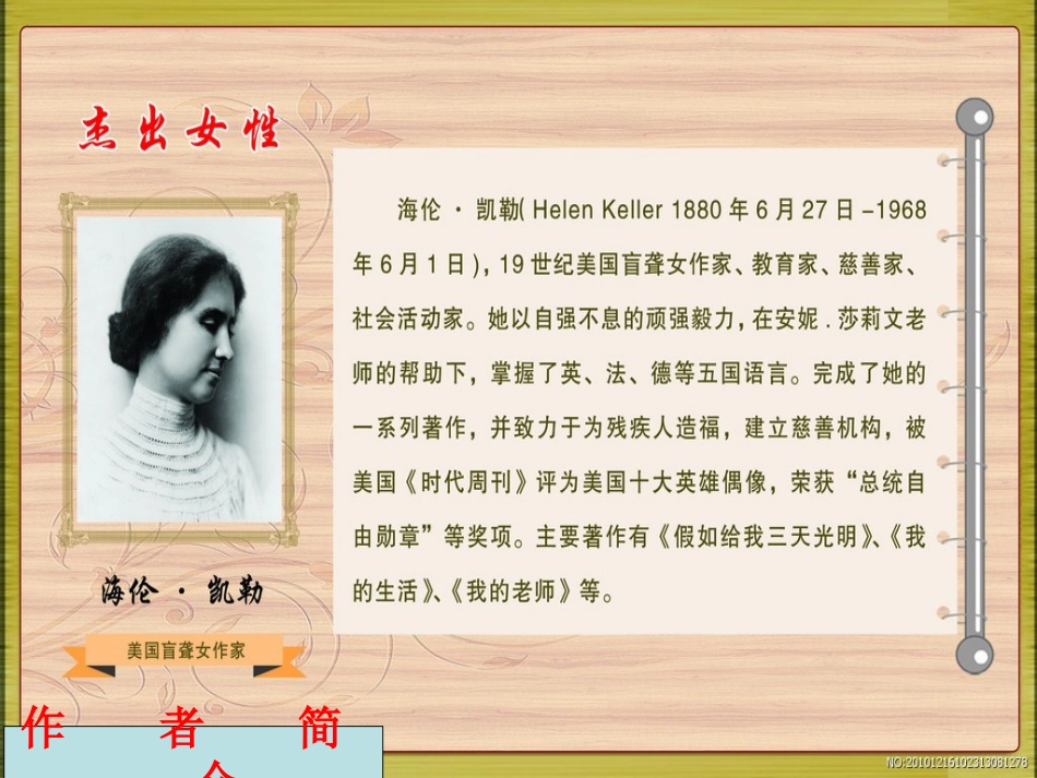 （中小学精品）再塑生命的人_第2页