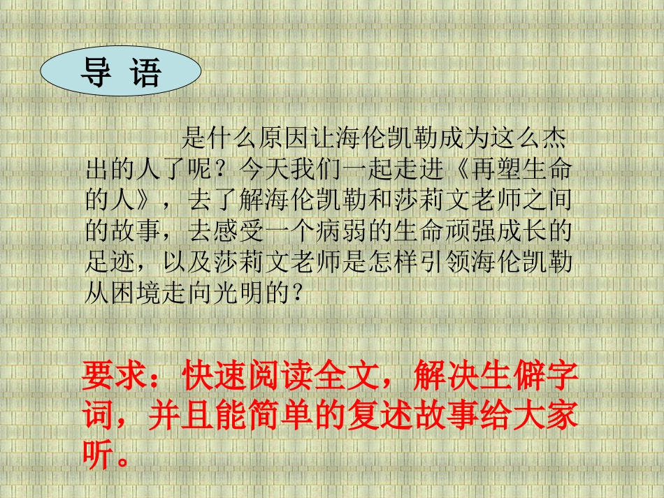 （中小学精品）再塑生命的人_第3页