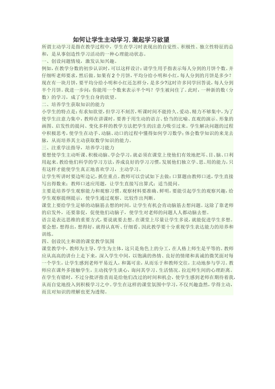 如何让学生主动学习_第1页