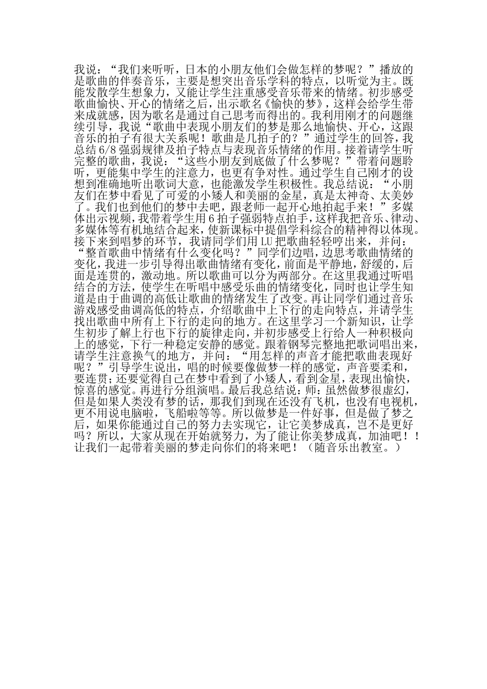 （中小学精品）《愉快的梦》说课_第2页