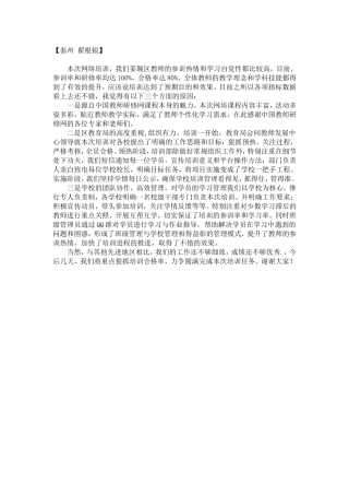 泰州-翟根银发言稿