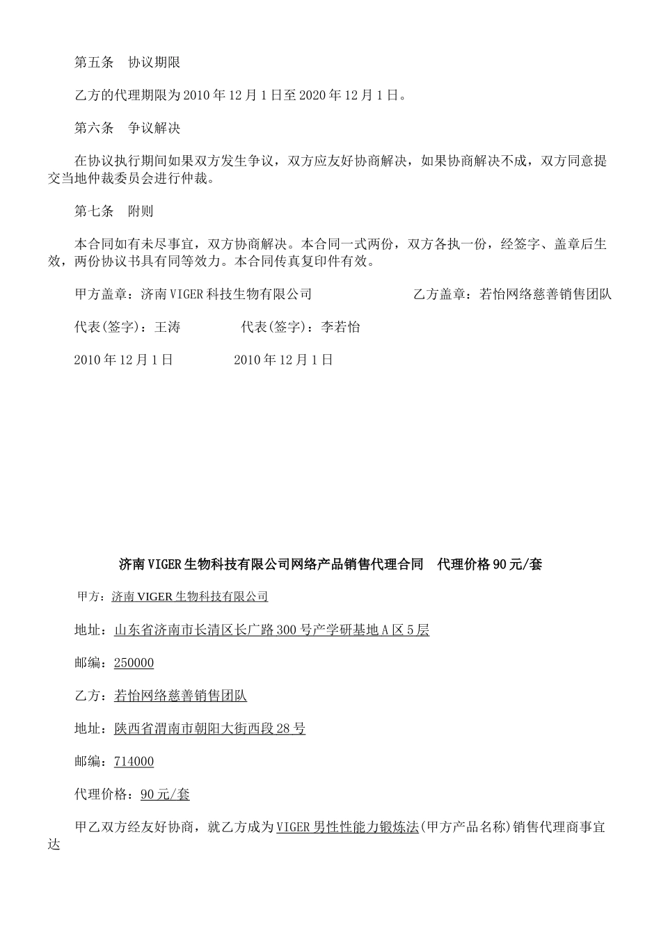 网络产品代理销售合同_第3页