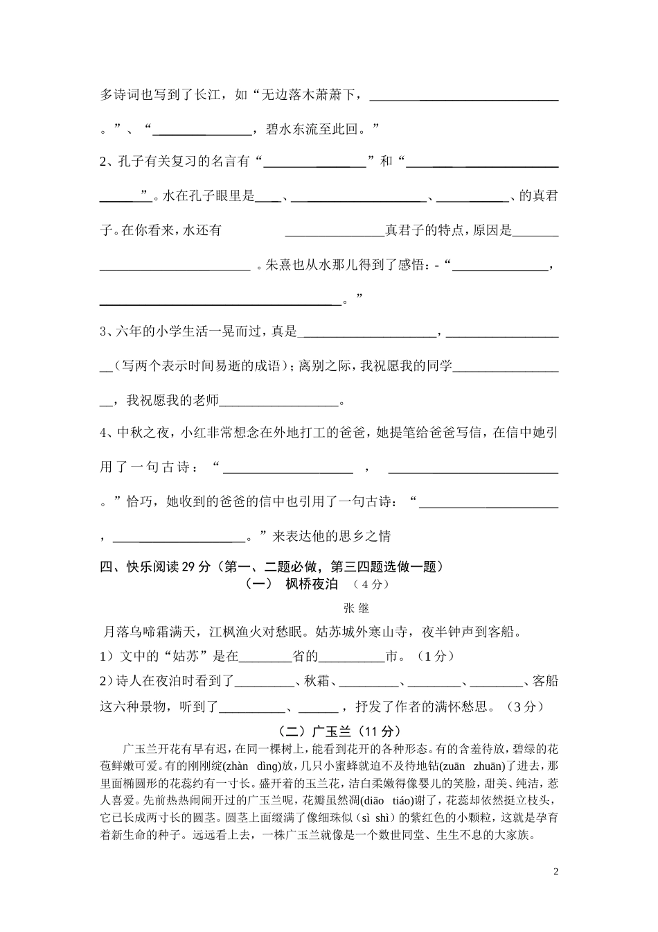 六年级语文模拟试卷_第2页