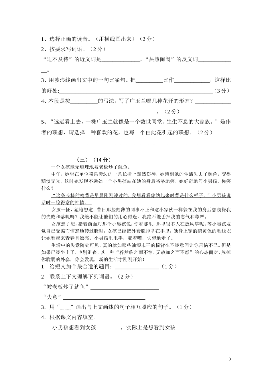 六年级语文模拟试卷_第3页