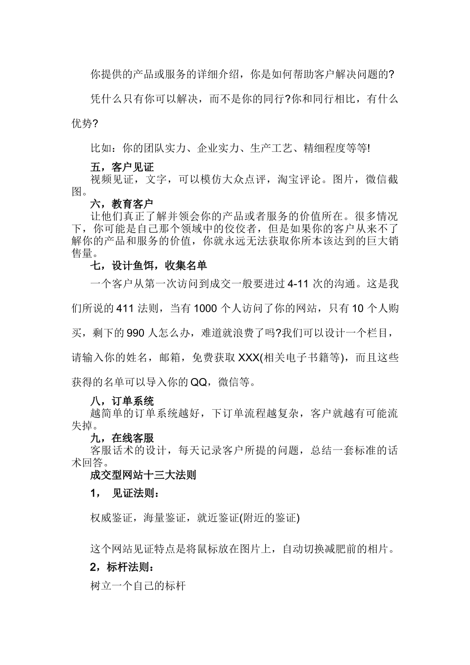 营销技巧《营销型网站设计流程及13法则》(13页)_第2页