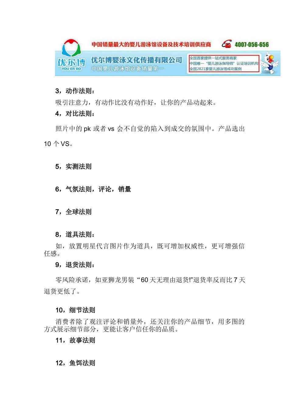 营销技巧《营销型网站设计流程及13法则》(13页)_第3页