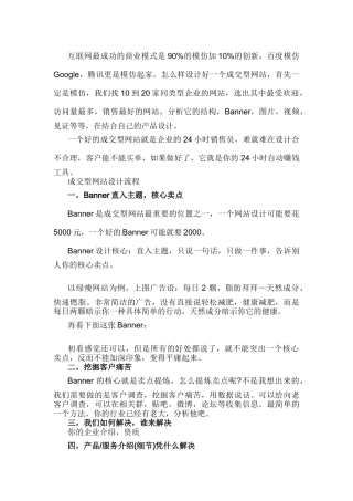 营销技巧《营销型网站设计流程及13法则》(13页)