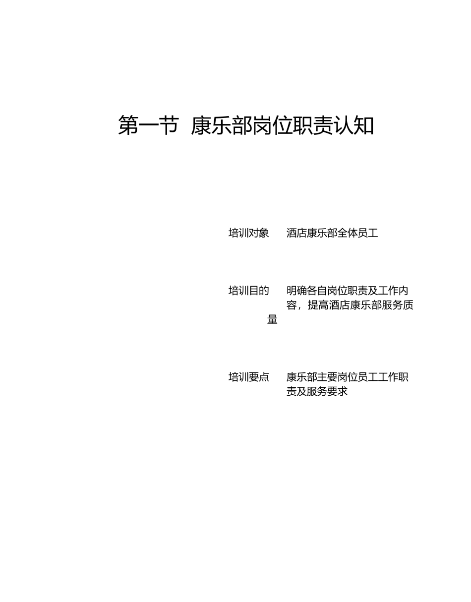 第九章康乐部管理与服务技能培训资料_第2页