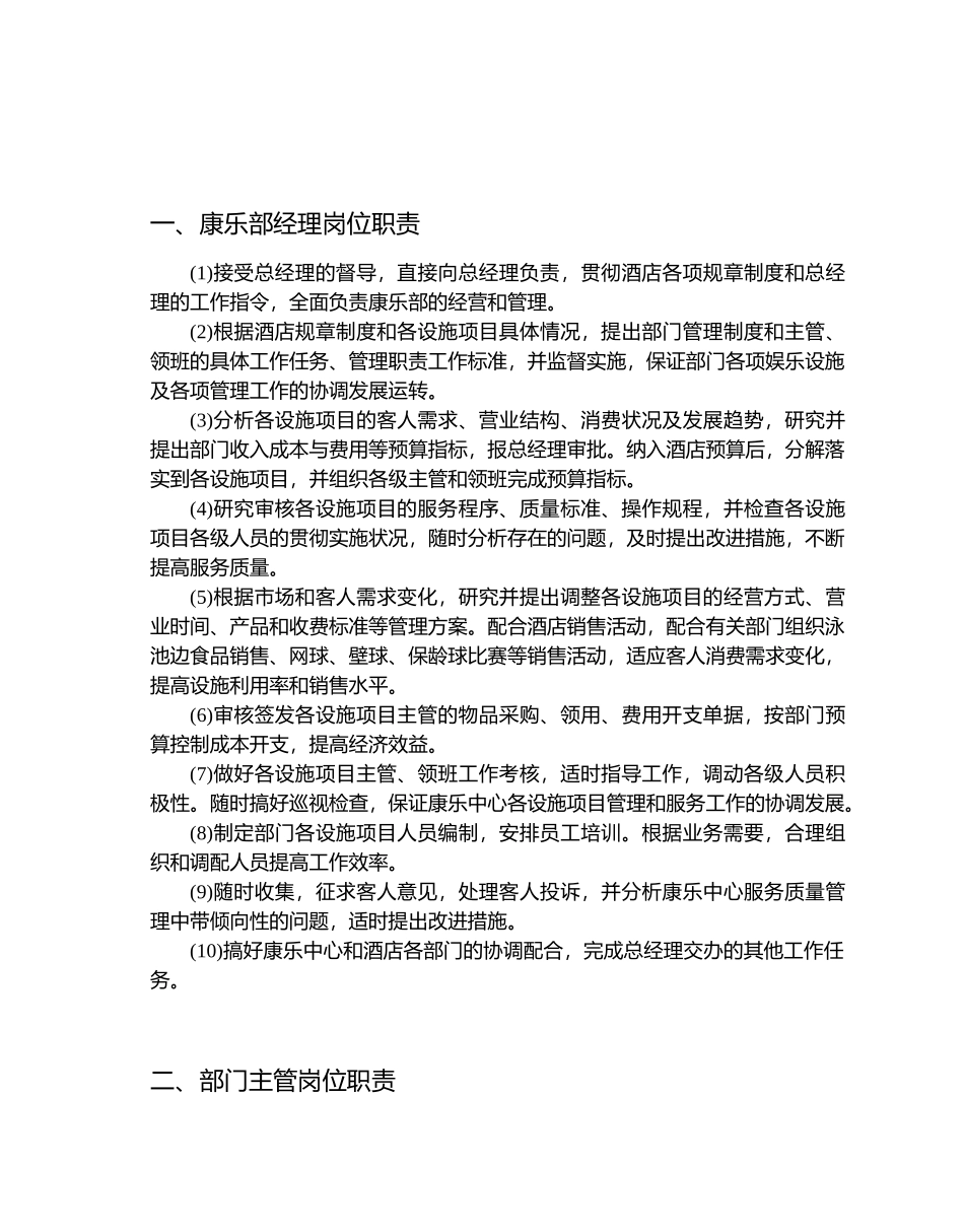 第九章康乐部管理与服务技能培训资料_第3页