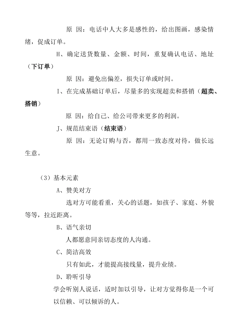 直营中心电话营销手册_第3页