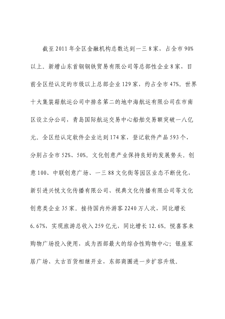 卷烟市场分析报告_第3页