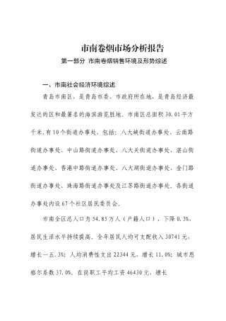 卷烟市场分析报告