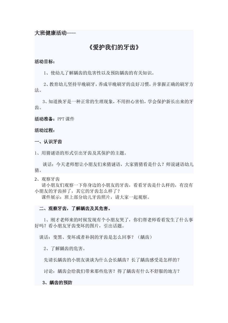 爱护牙齿教案_第1页