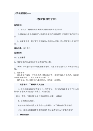 爱护牙齿教案