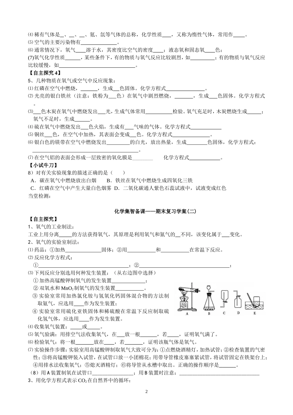 化学探究性集智备课_第2页