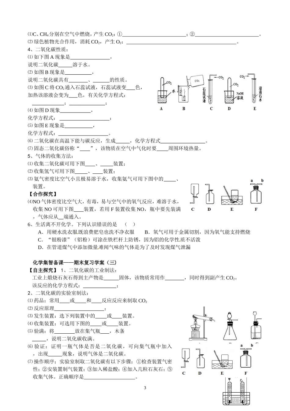 化学探究性集智备课_第3页