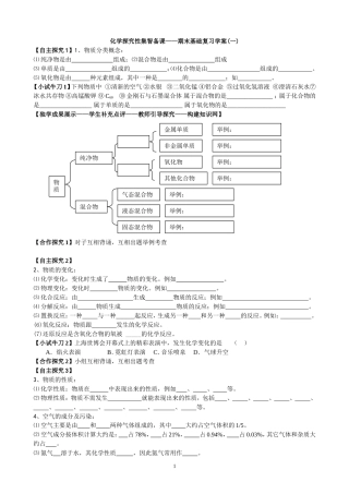 化学探究性集智备课