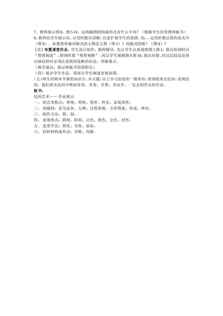 剪纸教案公开课_第2页