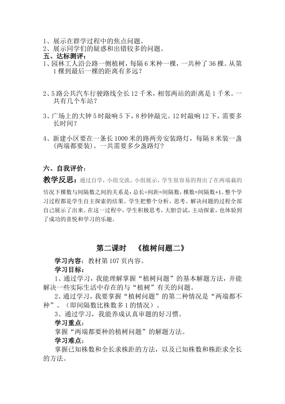 五上数学第七单元数学广角_第2页