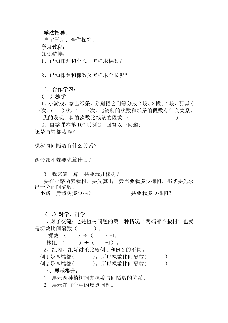 五上数学第七单元数学广角_第3页