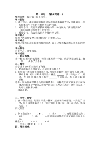 五上数学第七单元数学广角