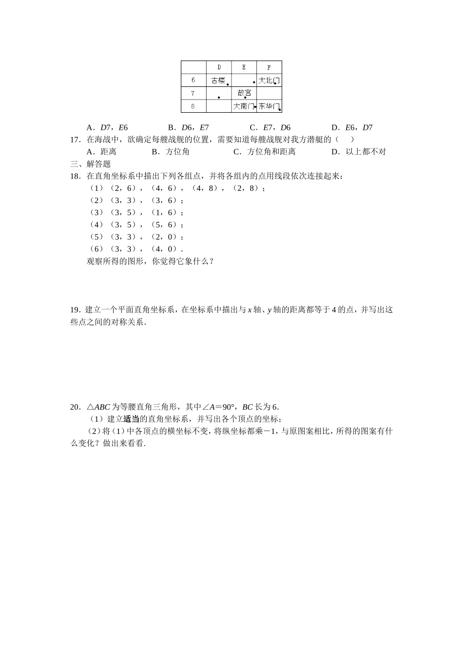 第三章位置与坐标单元综合评价_第2页