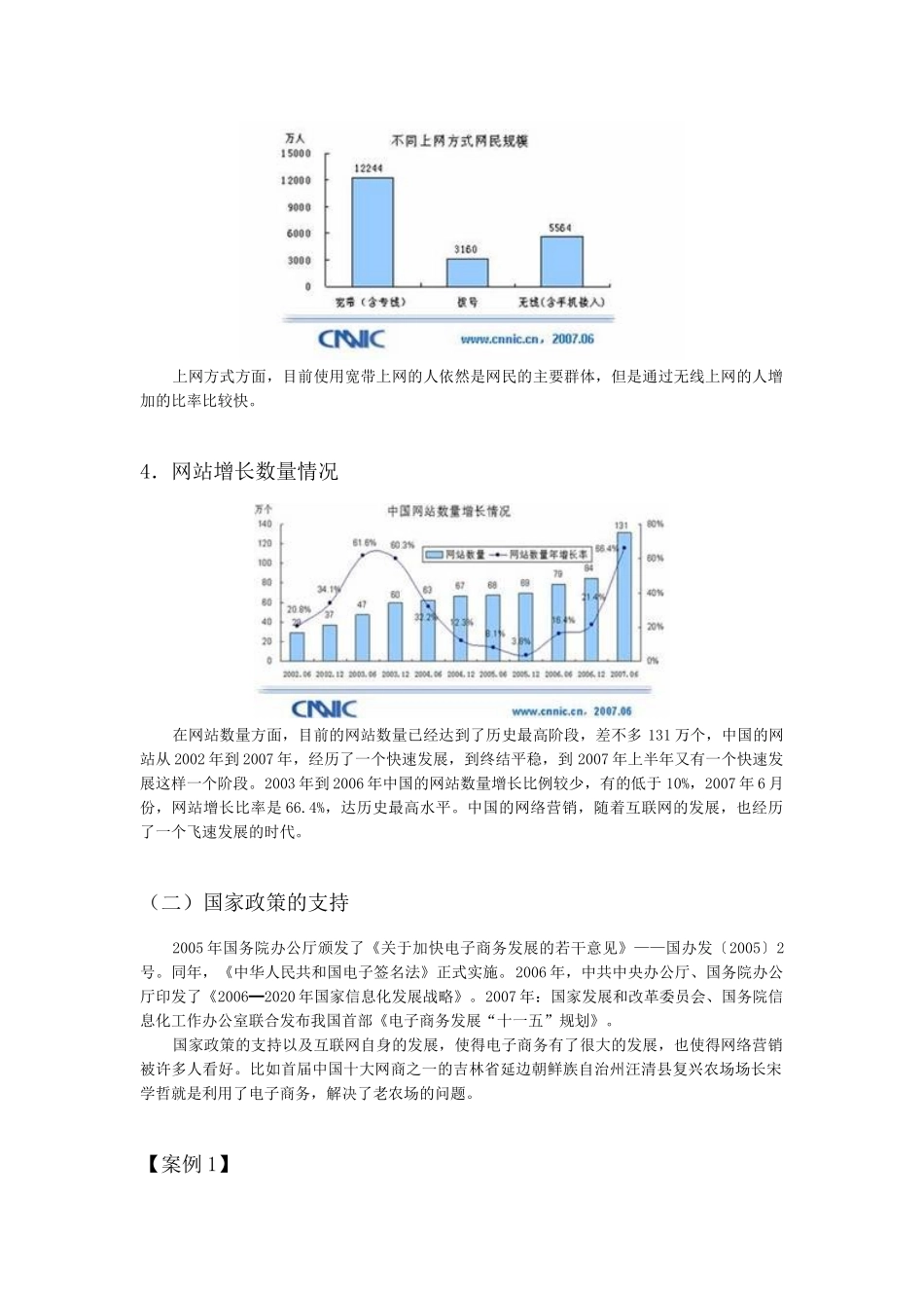 网络营销技巧_营销活动策划_计划解决方案_实用文档_第2页