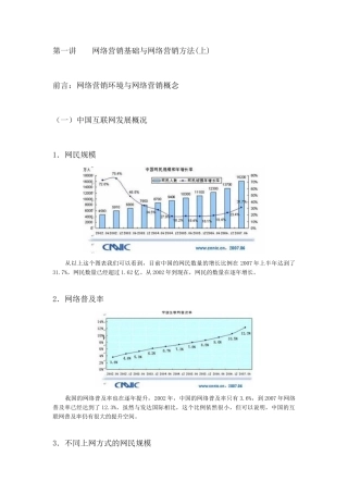 网络营销技巧_营销活动策划_计划解决方案_实用文档