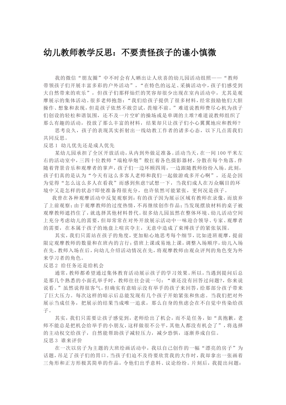 幼儿教师教学反思_第1页