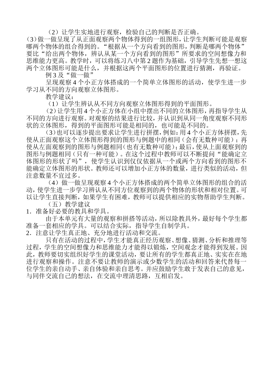 五上第三单元观察物体_第2页