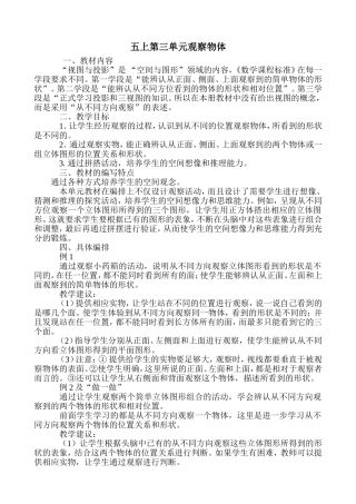 五上第三单元观察物体
