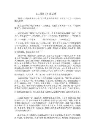 三国演义读后感