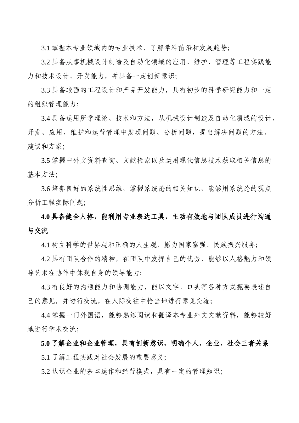 培养计划-济南大学泉城学院卓越工程师教育培养计划XXXX_第2页