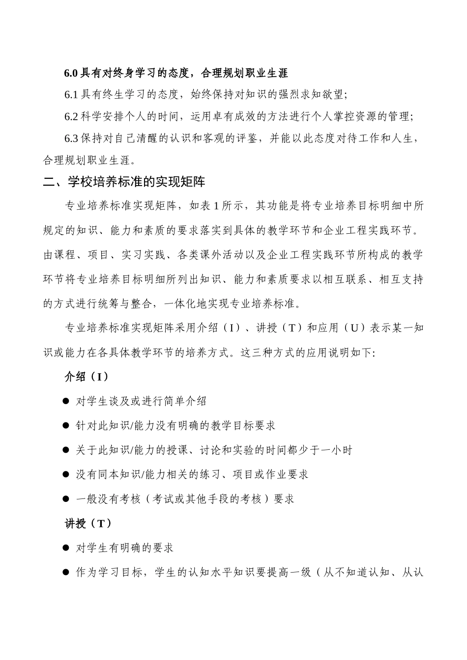 培养计划-济南大学泉城学院卓越工程师教育培养计划XXXX_第3页